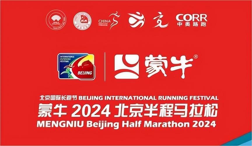 图：北京半程马拉松组委会.jpg