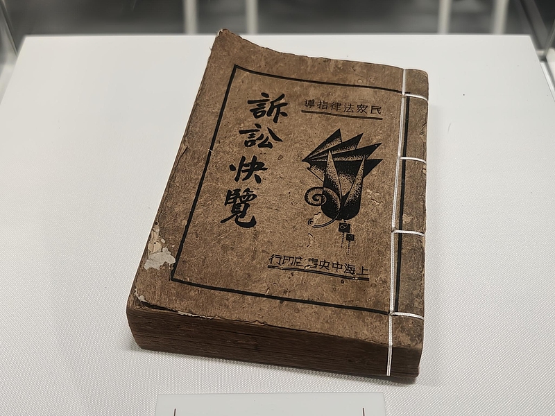 11中国律师博物馆(VCG).jpg 11中国律师博物馆(VCG).jpg
