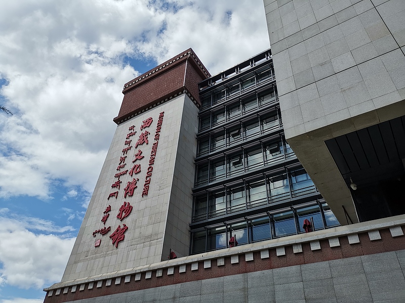 1西藏文化博物馆(VCG).jpg 1西藏文化博物馆(VCG).jpg