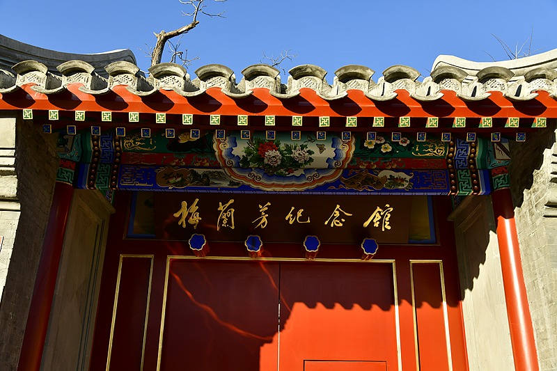 9梅兰芳纪念馆(VCG).jpg 9梅兰芳纪念馆(VCG).jpg