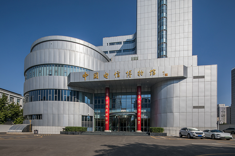 4中国电信博物馆(VCG).jpg 4中国电信博物馆(VCG).jpg