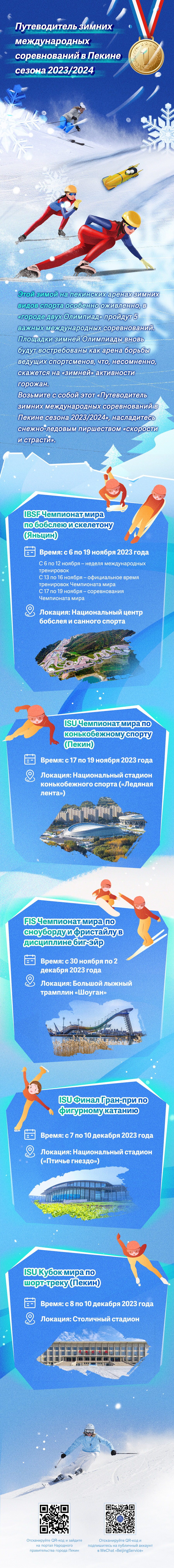北京2023-2024赛季国际冰雪赛事观赛指南-俄.jpg