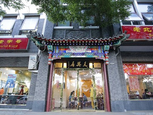 17.天兴居鲜鱼口店门脸.jpg