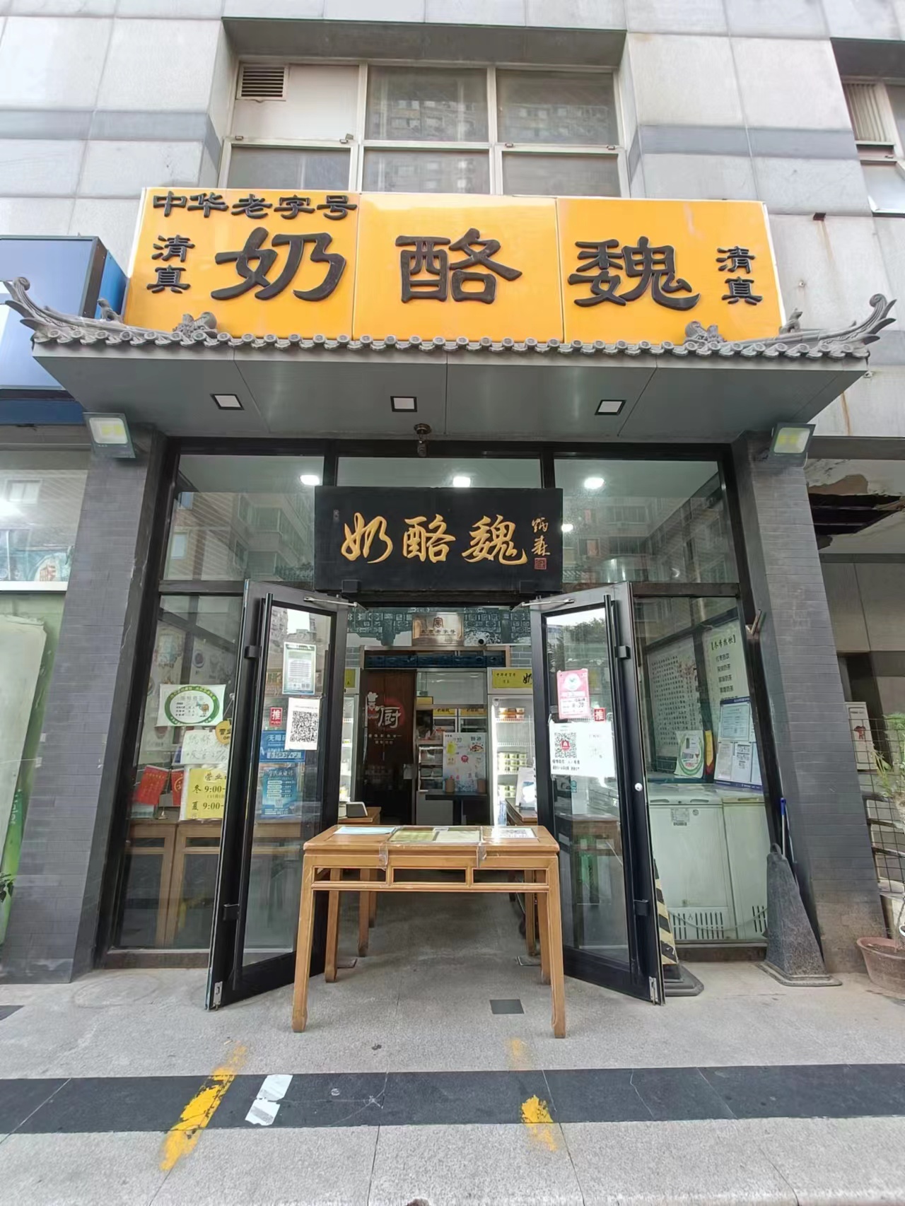 25.奶酪魏牛街总店门脸.jpg