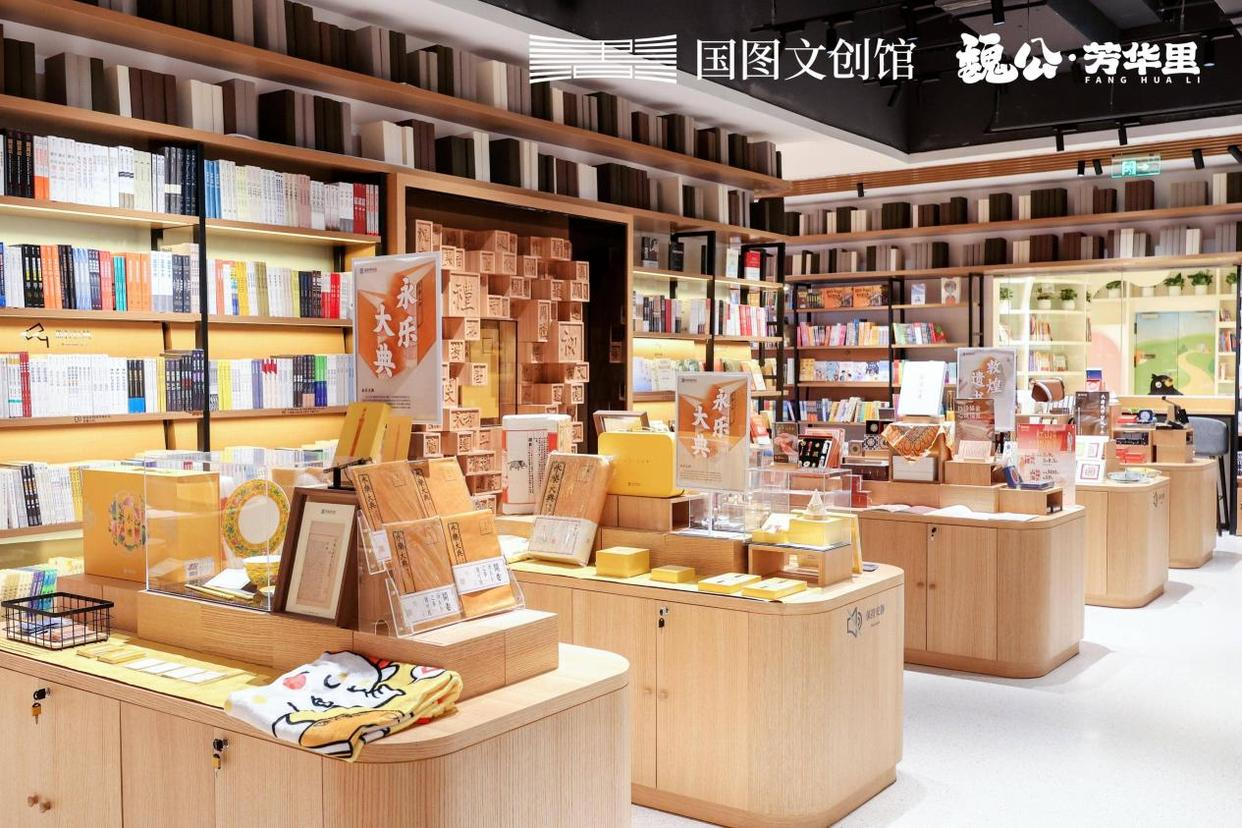 国图文创馆（魏公・芳华里店）800.png
