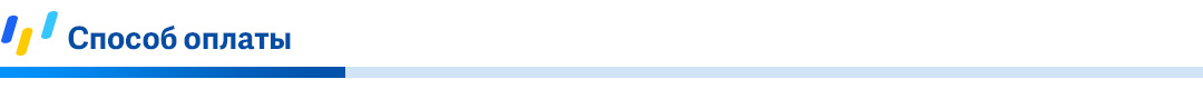 Способ-оплаты.jpg
